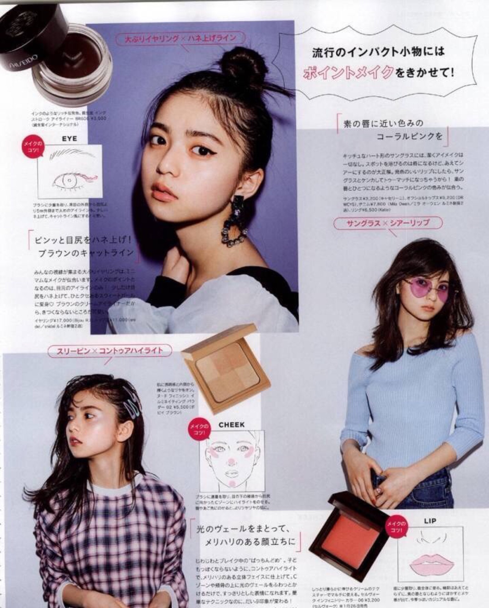 日杂| 《sweet》斋藤飞鸟妆容分享百变日系少女风格,满满的妆容灵感!