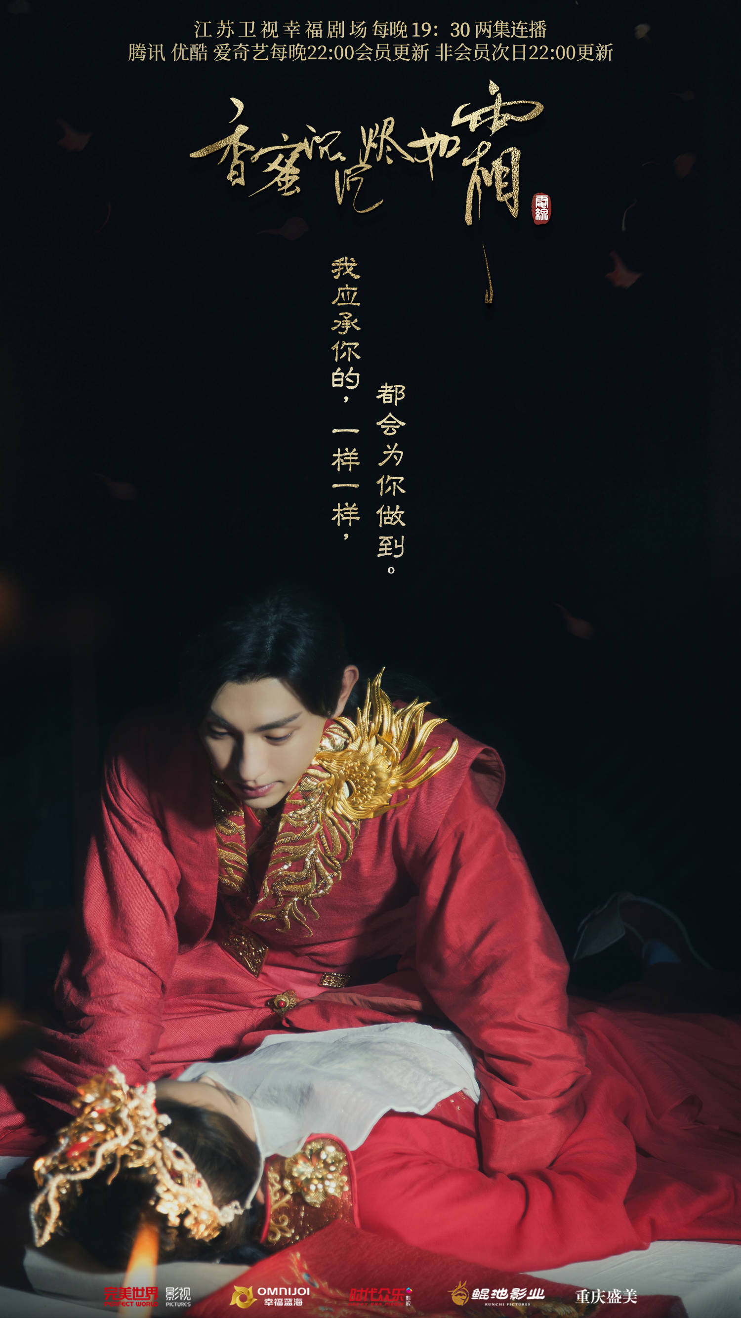 《香蜜沉沉烬如霜》