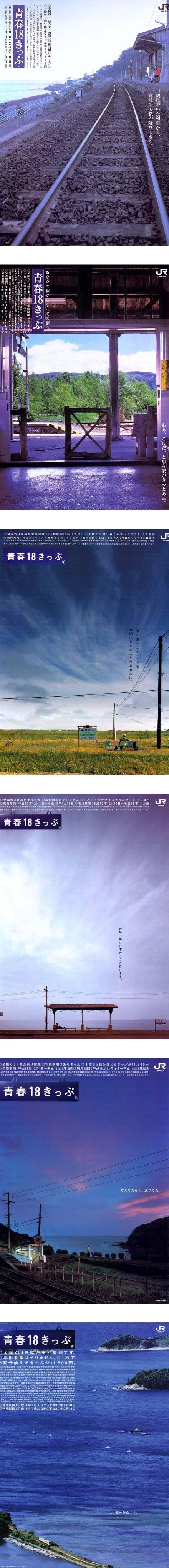 日本jr铁路公司的"青春十八车票"宣传海报,每一张配一句小