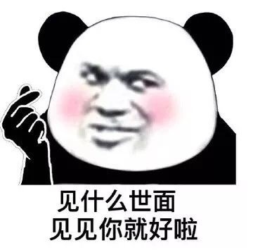 表白之土味表情包
