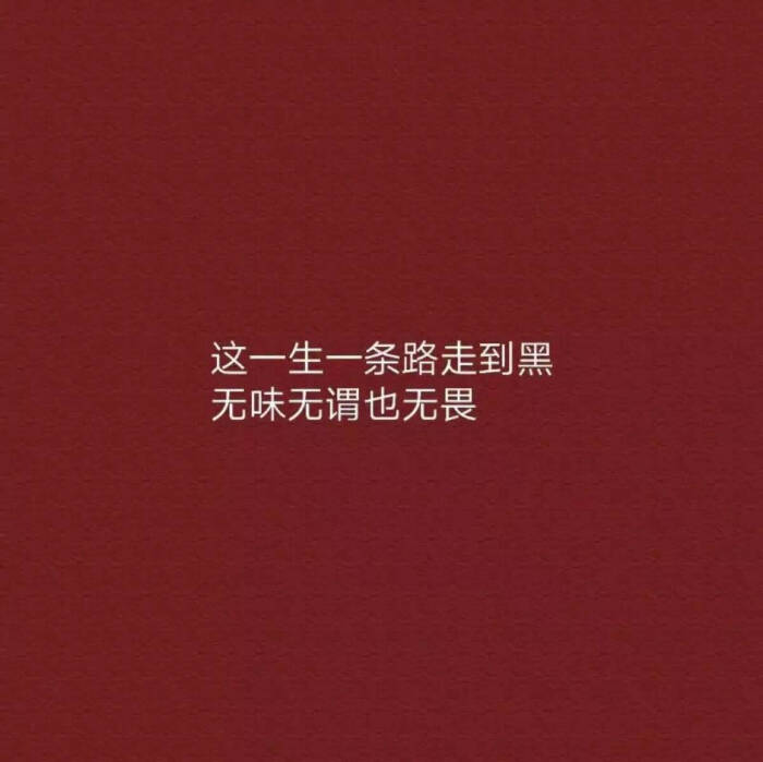 往后余生