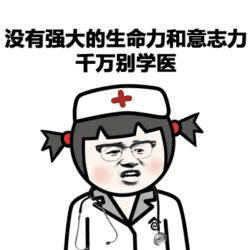 很医学生:)