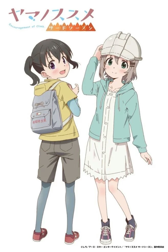 前进吧!登山少女