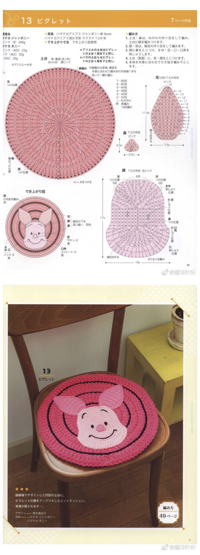 钩织图解垫子 小猪皮杰