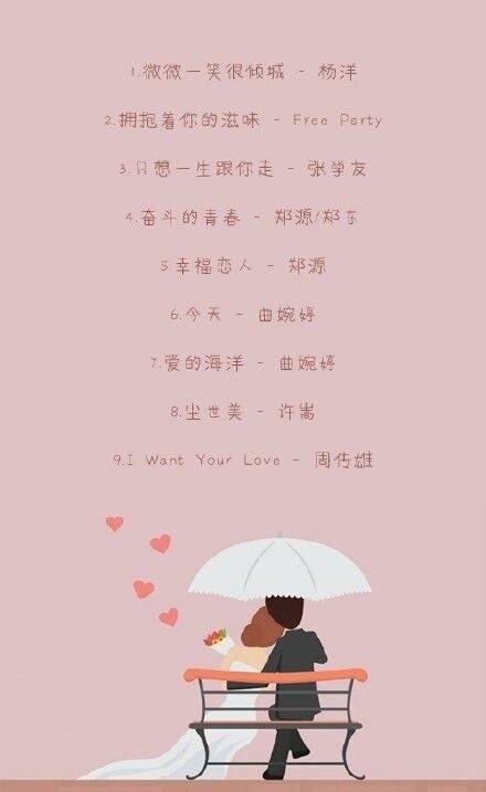 适合婚礼播放的甜蜜情歌