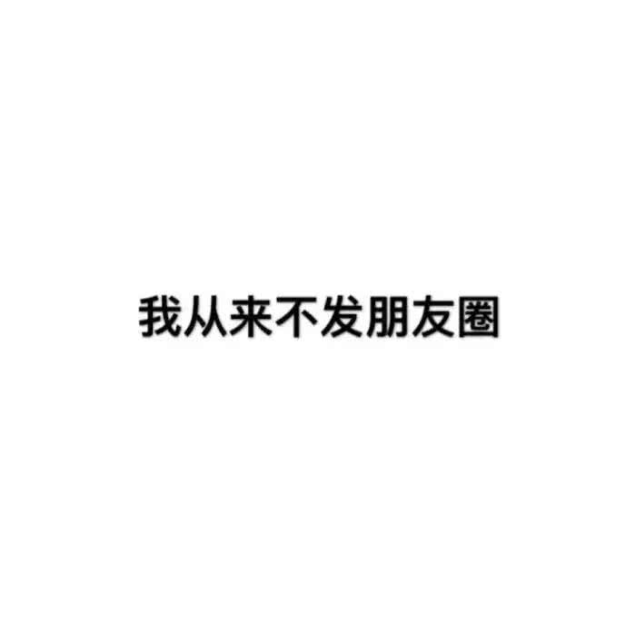 白纸黑字