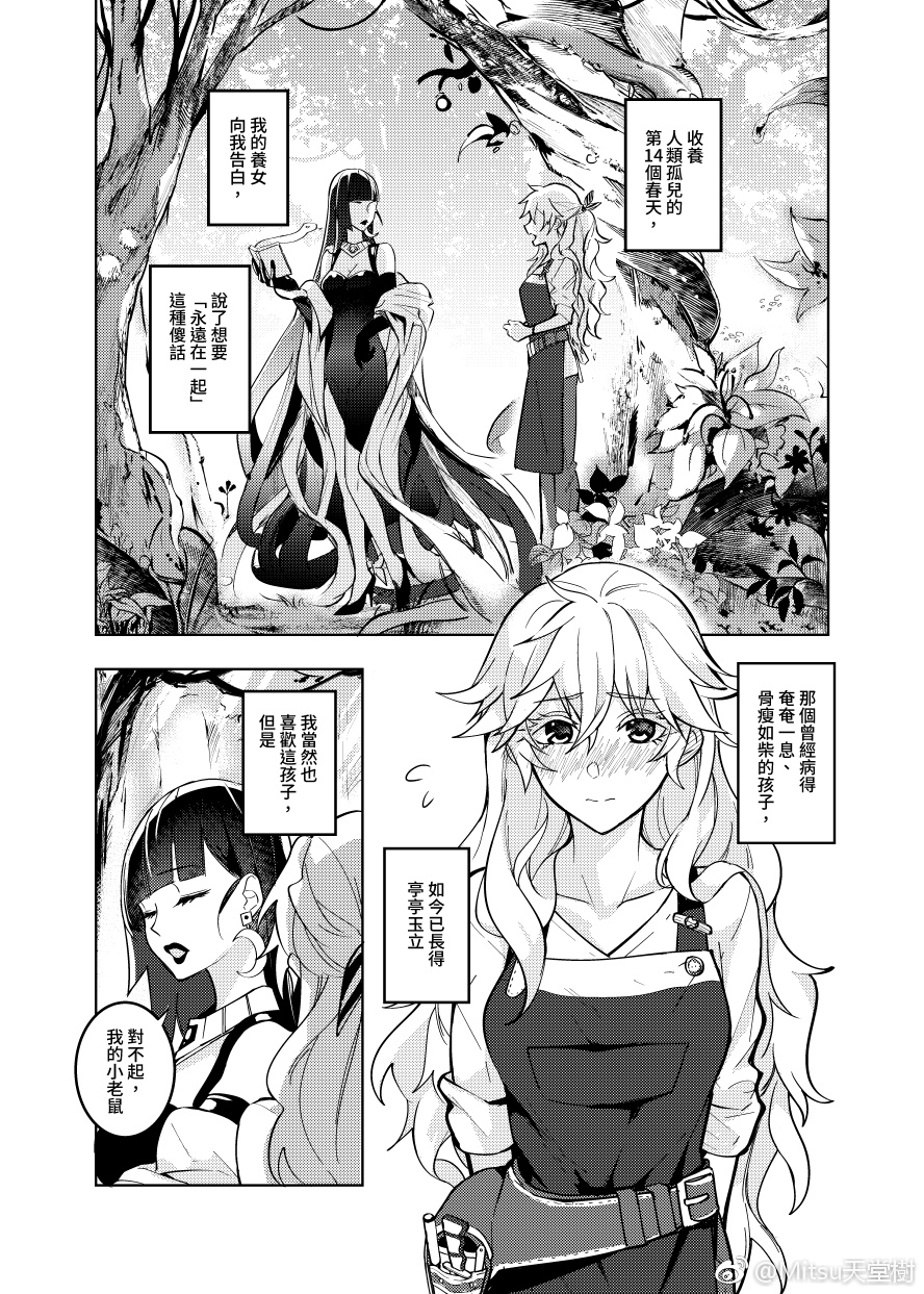白子与不老魔女@mitsu天堂树