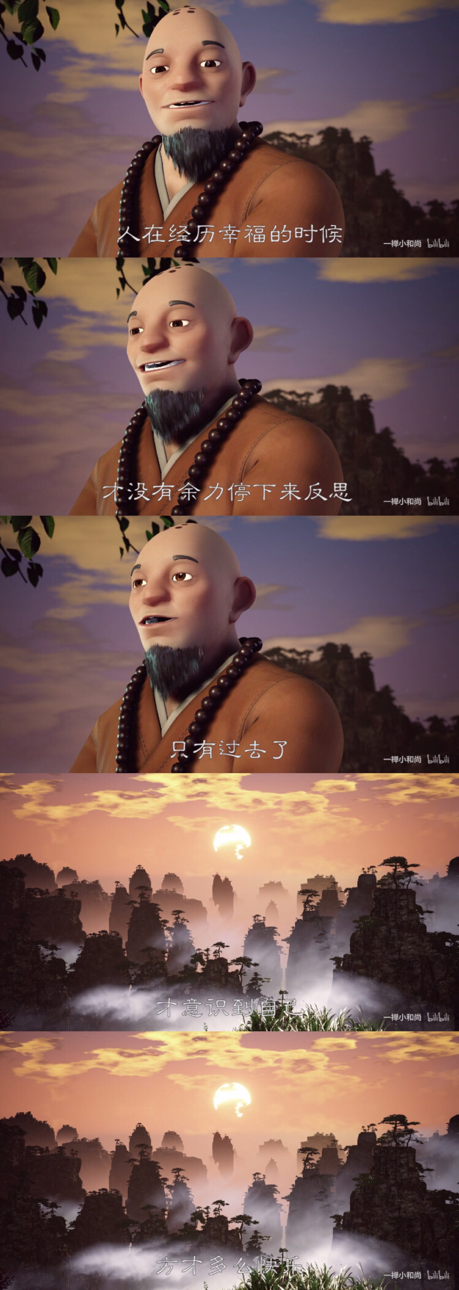 《一禅小和尚》