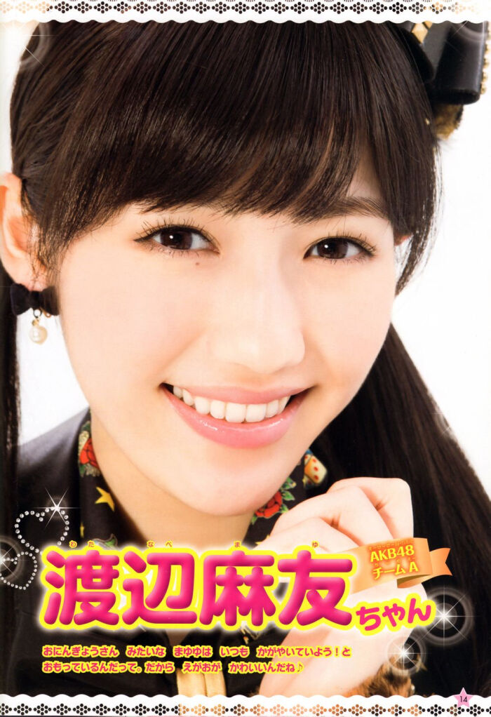 渡边麻友 杂志 akb48时期