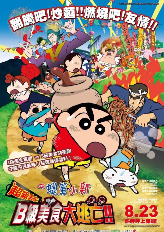 往年电影海报.新之助蜡笔小新