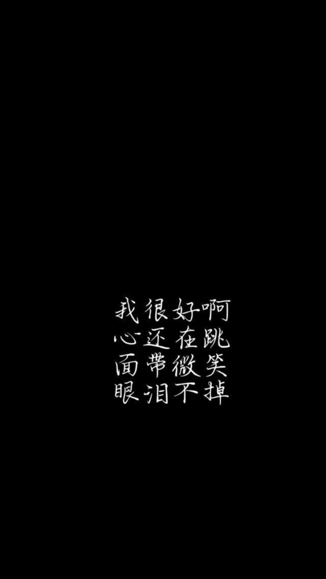 文字壁纸黑底图片