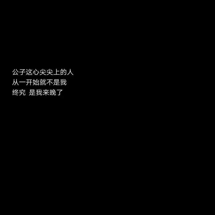 8月25日 22:30   关注  qq头像 文字头像 黑白头像 头像 微信头像
