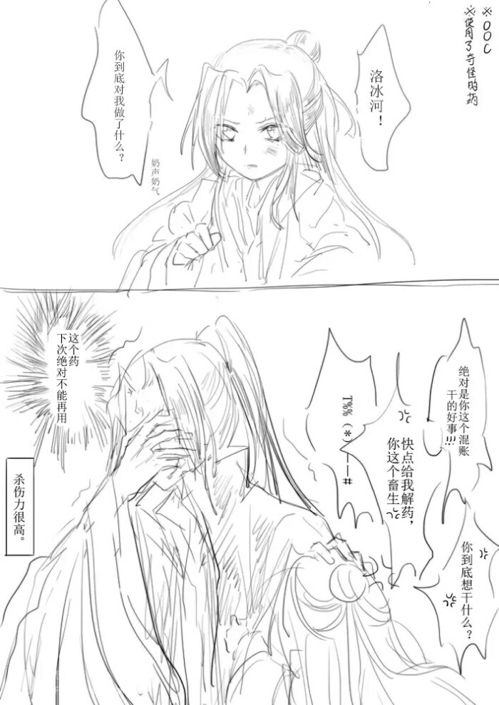 人渣反派自救系统 渣反 冰九 洛冰河 冰哥 沈清秋 沈九 九妹
