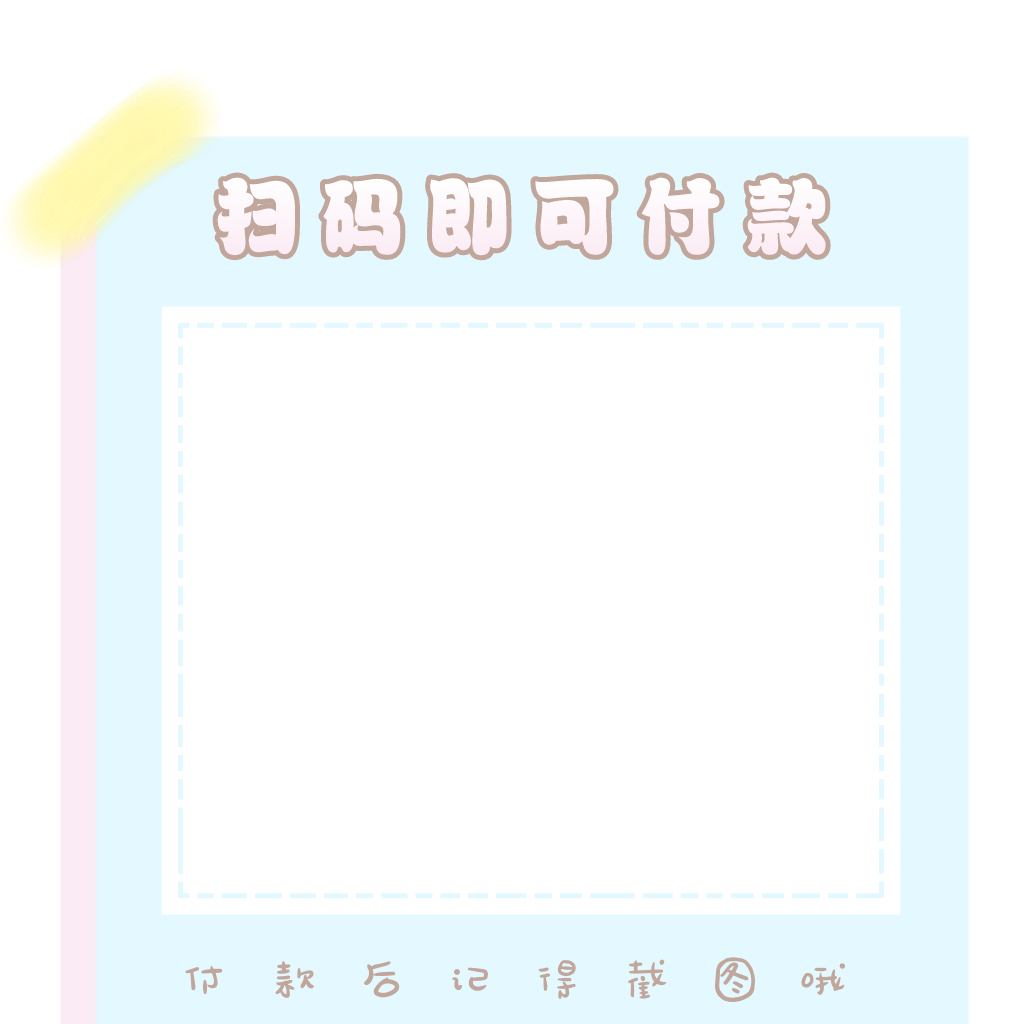 二维码 美化 自描 素材