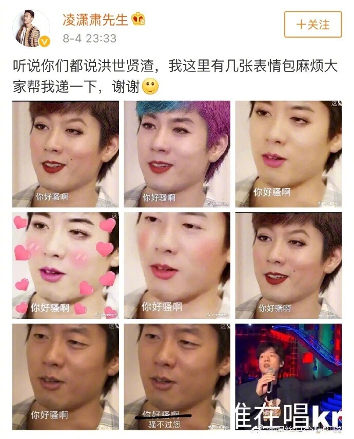 第一届表情评比自己艺人的圣经使用top3:苏有朋,黄子韬,凌潇肃最爱比李心表情包图片