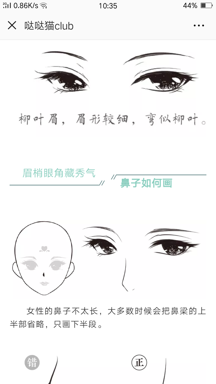 古代女子五官画法图片