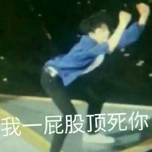 陈立农表情~猪跳车图片表情图片
