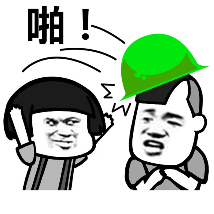 给你绿帽子(表情头表情)蘑菇图片男大全大全神回复图片包图片