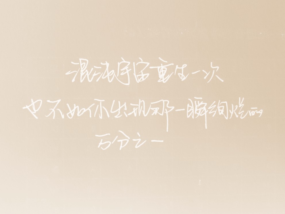 一起走下去
