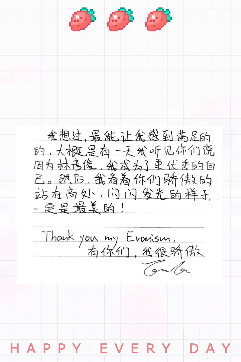 林彦俊经典语录 壁纸