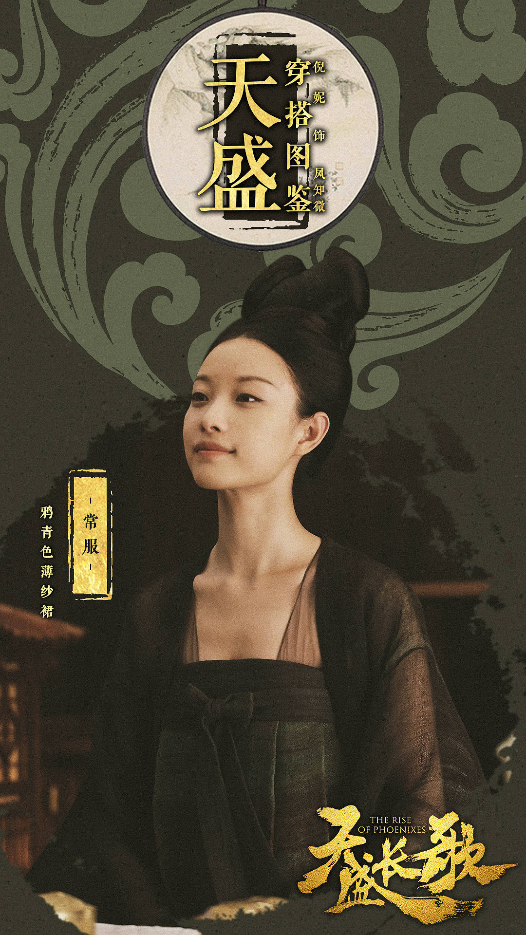 《天盛长歌》倪妮衣着