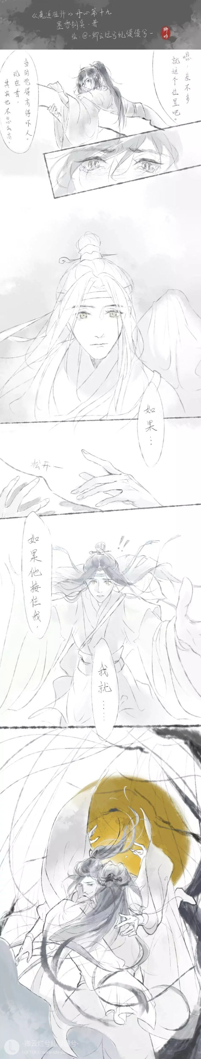 魔道祖师