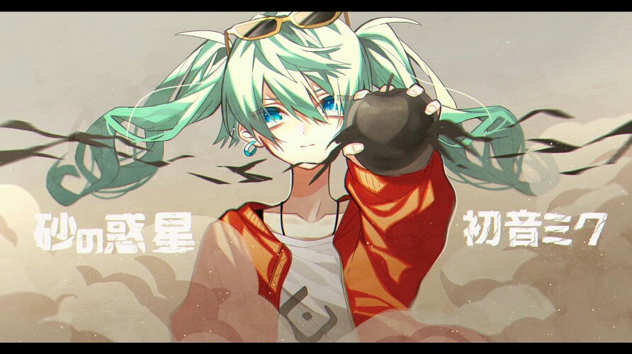 砂之惑星 初音未来