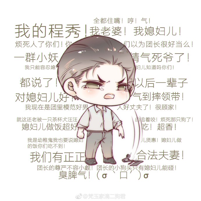 昂昂昂,茶杯咬你你活该!昂昂昂,秀秀是你的你美去吧!