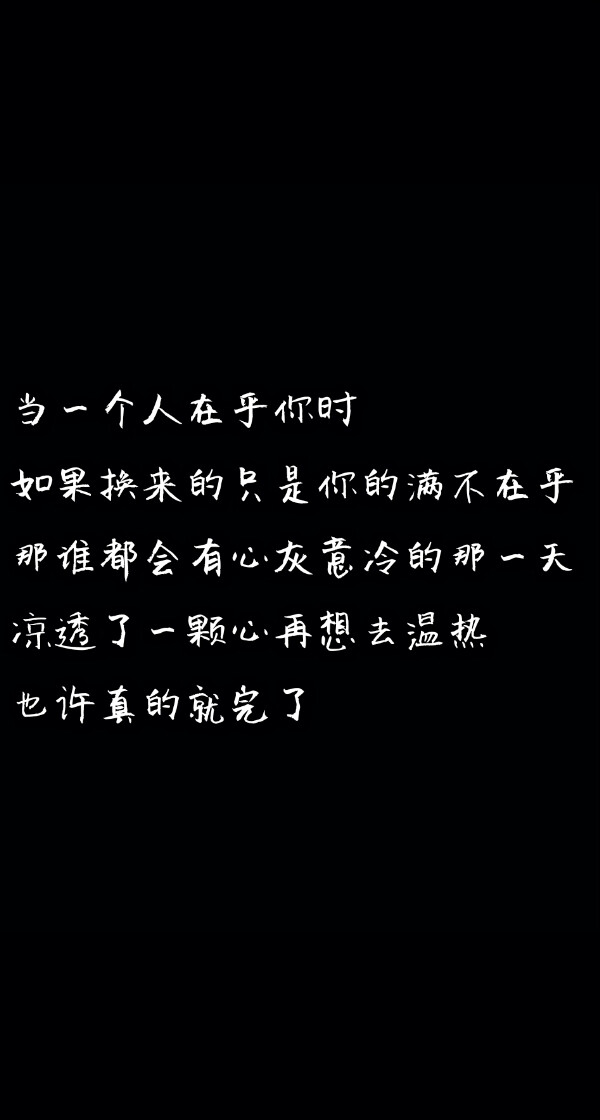 你以为你是谁啊凭什么我要委屈自己等你的虚情假意