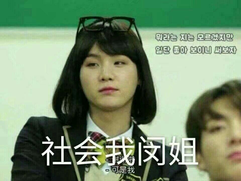 suga 闵玧其 bts 防弹少年团 糖糖的表情包