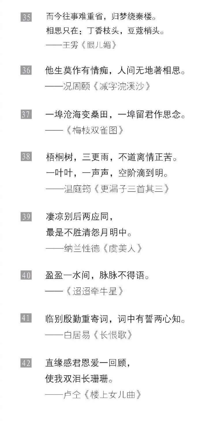 85首 关于相思的古诗词