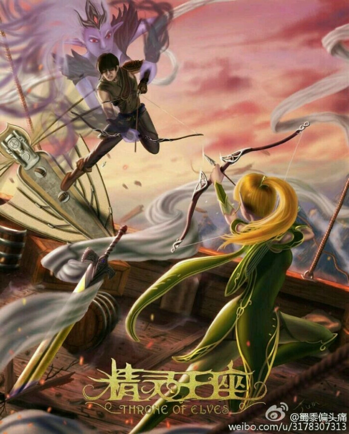 精灵王座