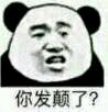熊猫小表情 表情包