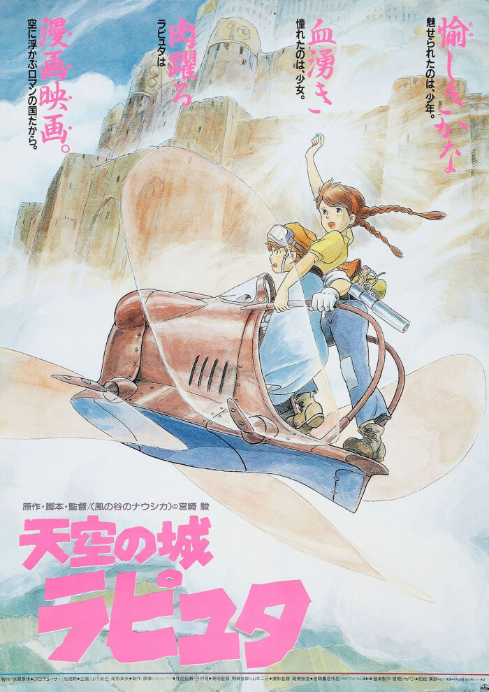 《天空之城》(天空の城ラピュタ)是日本吉卜力工作室制作的动画电影