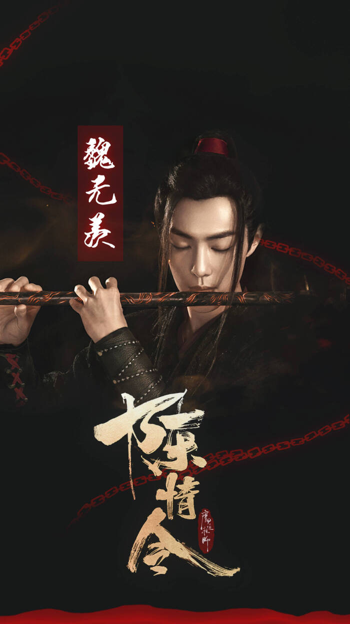 肖战 魏无羡 电视剧《陈情令》剧照