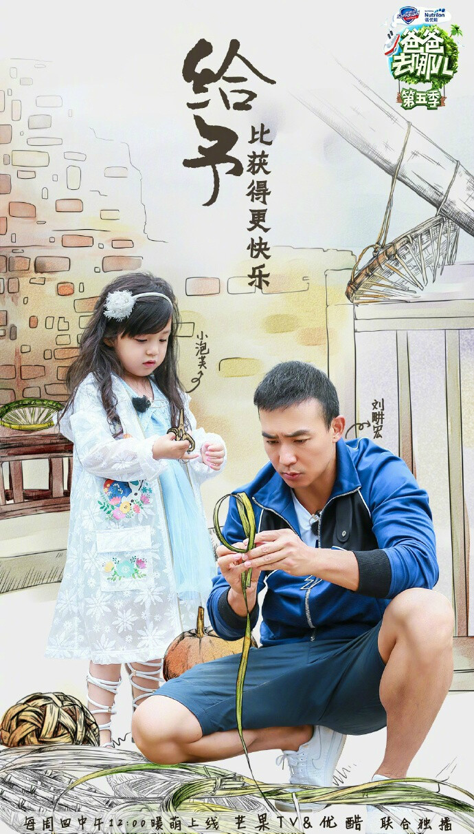 《爸爸去哪儿第五季》第五期