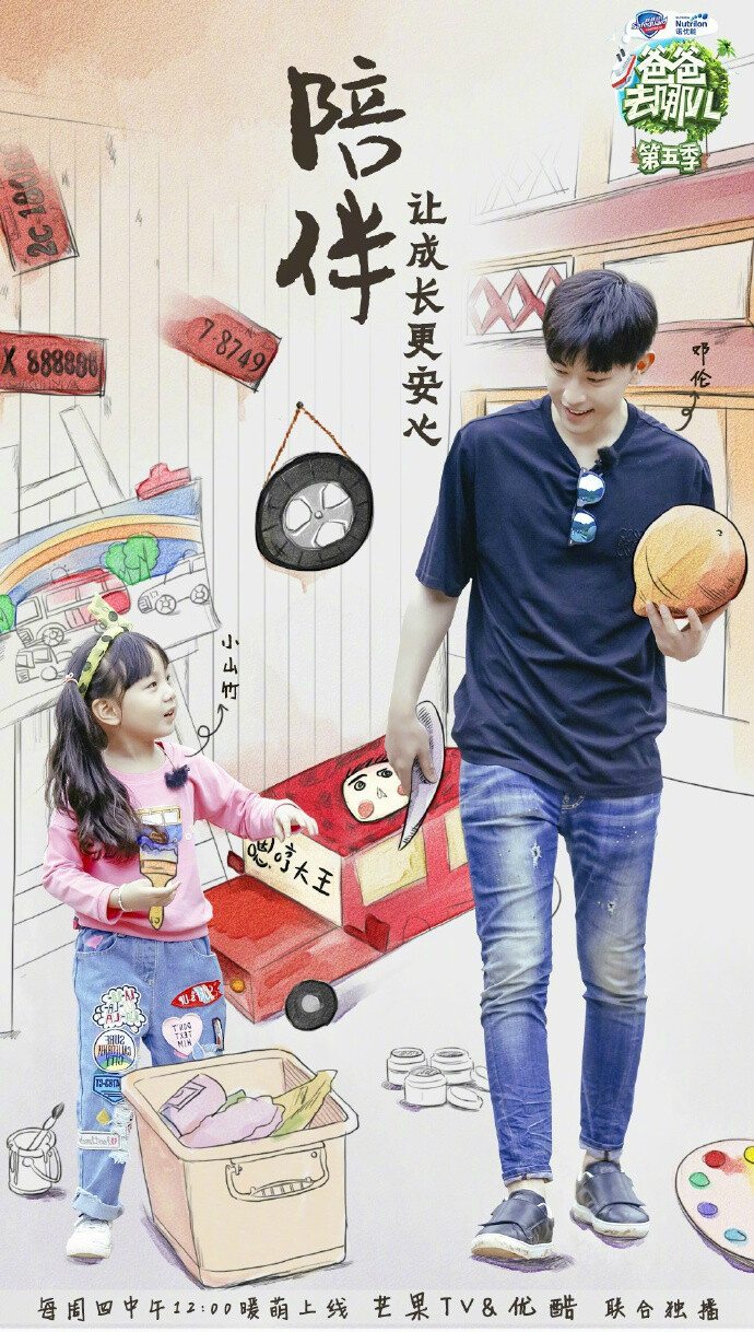 《爸爸去哪儿第五季》第五期