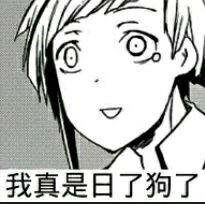 文豪野犬#表情包