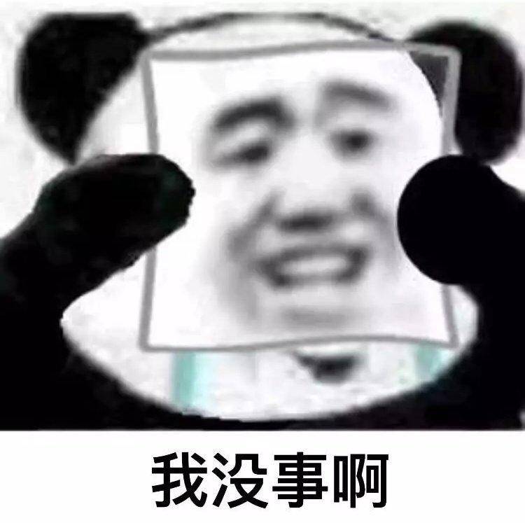 喵咪 熊猫头 gif 金馆长 斗图 文字系列 厉害了 装逼大神 蛤蛤蛤 魔性