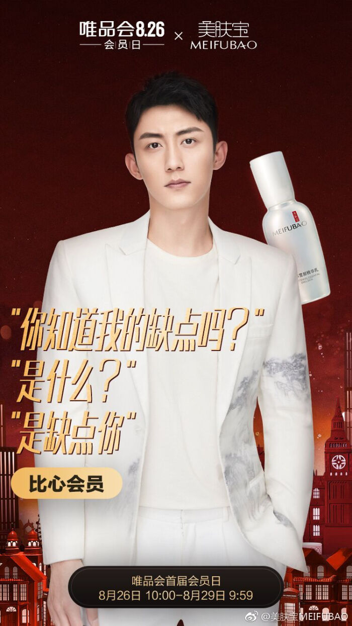 美肤宝代言人黄景瑜