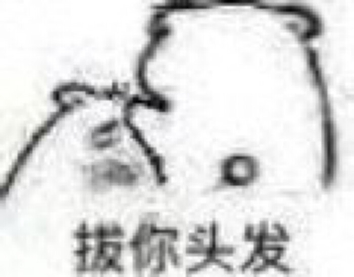 沙雕表情包