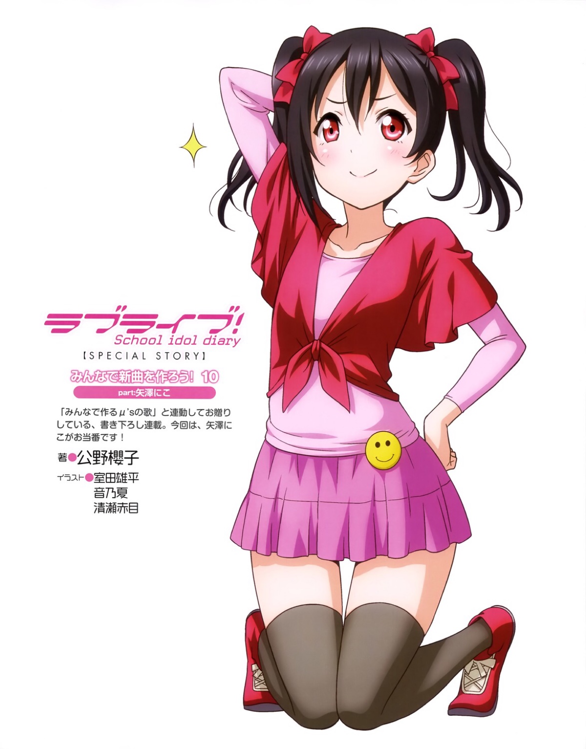 动漫 偶像 少女 运动装 lovelive! μs 矢泽妮可