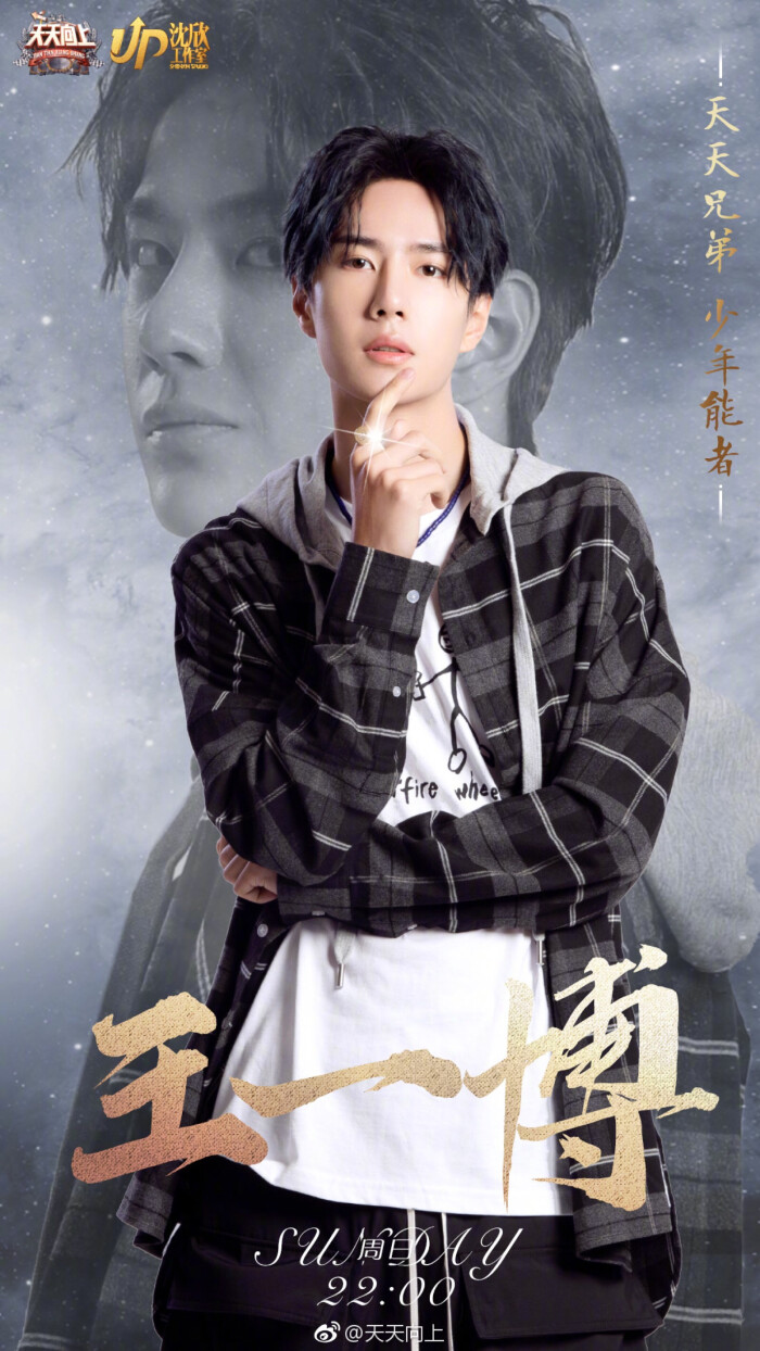 天天向上#【今晚十点见】#天天兄弟