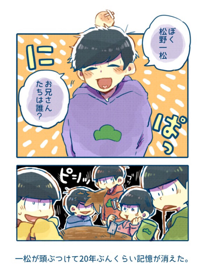一松受 