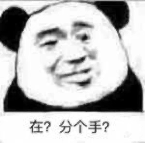 哈哈哈沙雕表情包