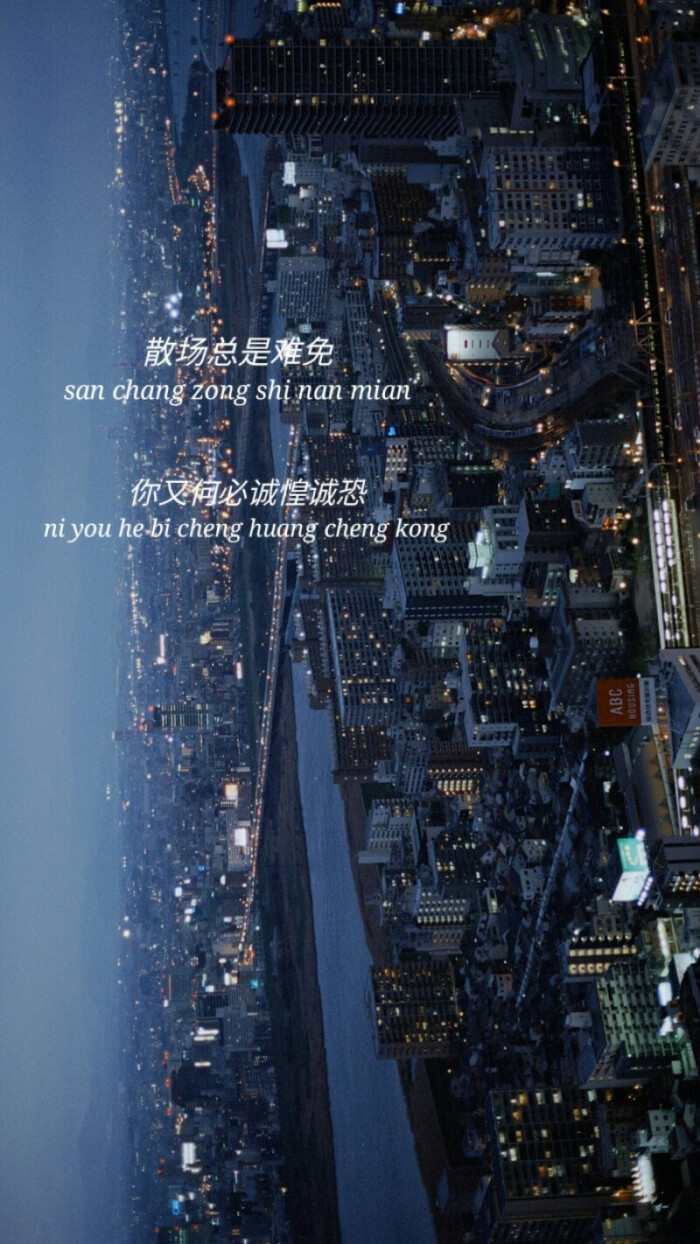 我很坦然地接受一切惋惜,失败,乏善可陈或是意犹未尽.【自制壁纸】