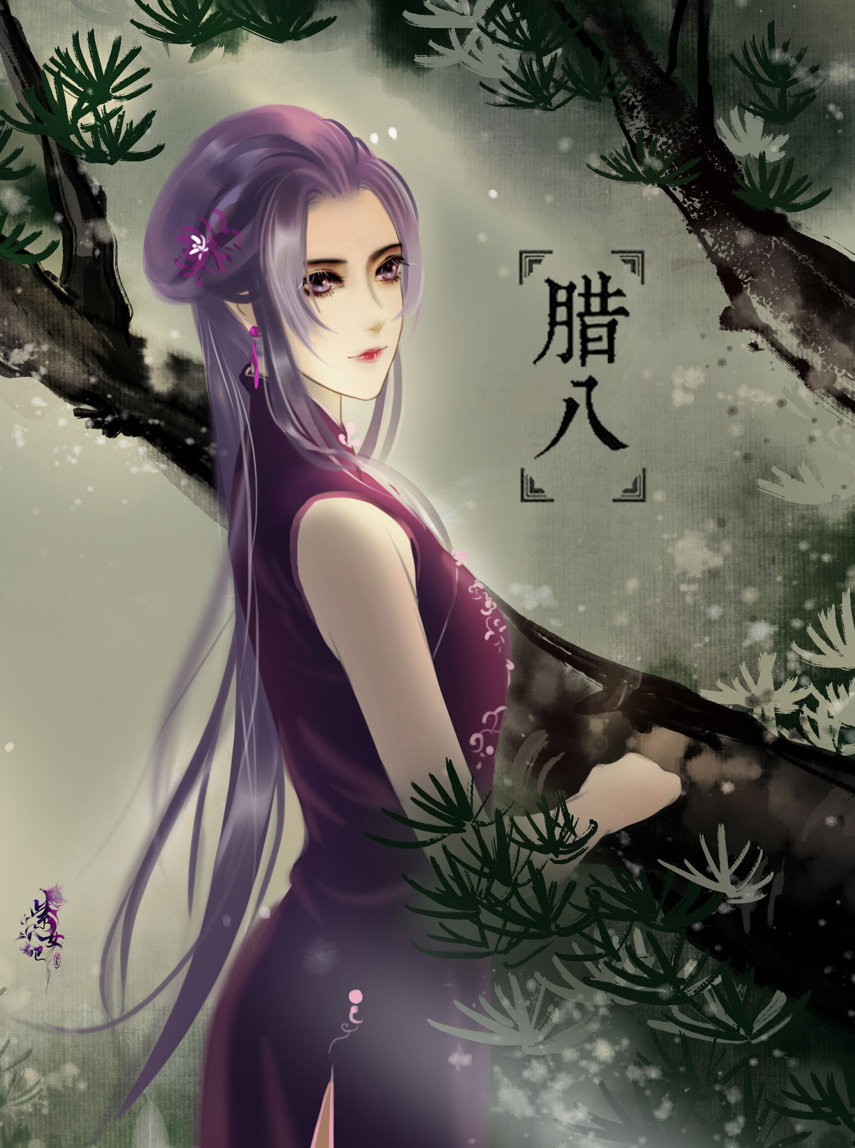 紫女 绘者:潜伏的中草药