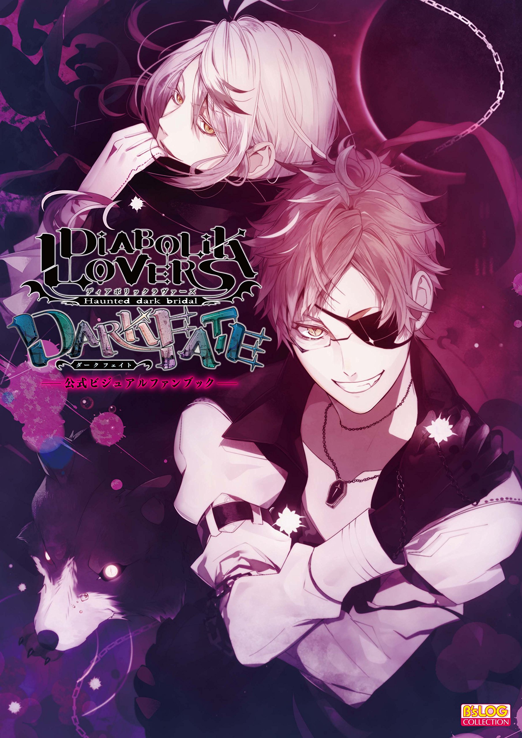 diabolik lovers 魔鬼恋人