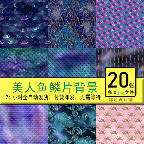 美人鱼金色鳞片海洋梦幻高清花纹印花图案图形背景素材模板设计