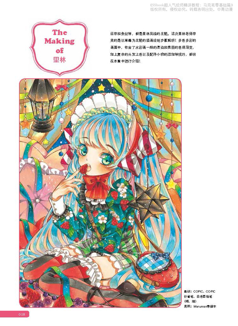 介绍彩色copic马克笔的绘制使用方法.淘宝网链接http://dwz.